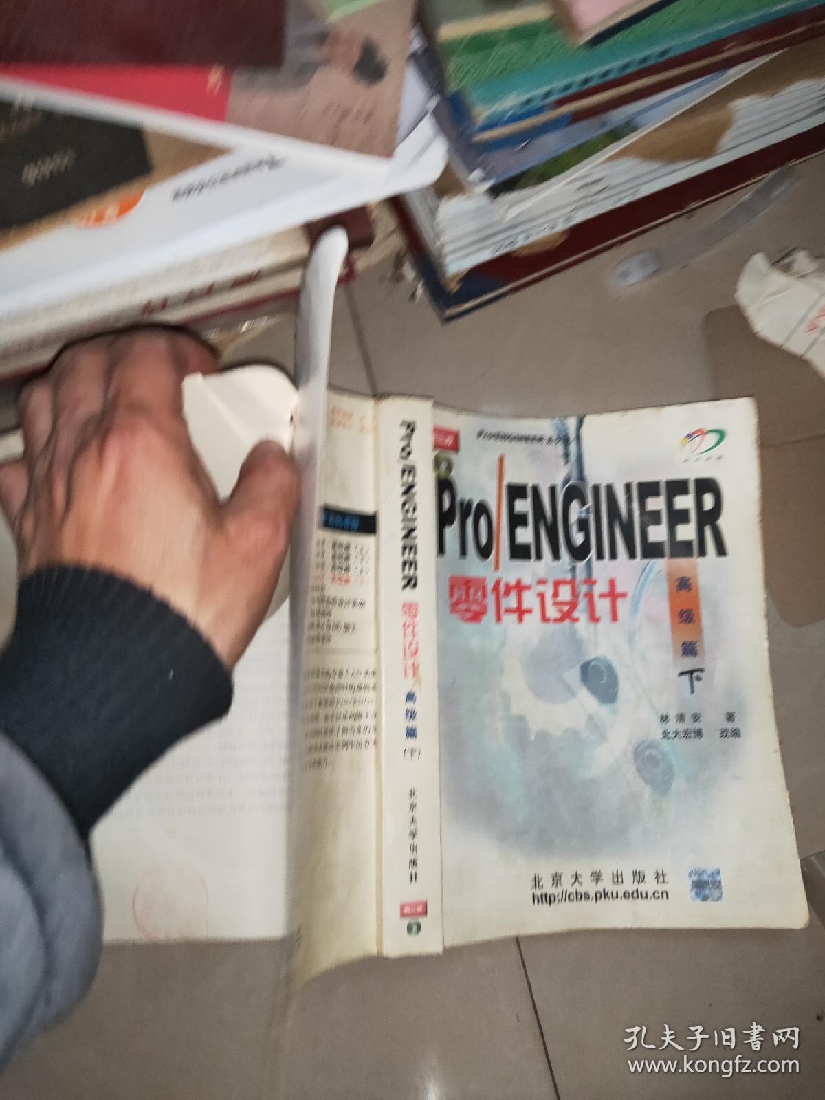 pro/ENGINEER 零件设计 基础篇 上下 带光盘  磁盘  +     Pro/ENGINEER 2000i零件设计：高级篇（上下 ）含一张光盘 一张磁盘    4本合售