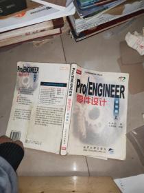 pro/ENGINEER 零件设计 基础篇 上下 带光盘  磁盘  +     Pro/ENGINEER 2000i零件设计：高级篇（上下 ）含一张光盘 一张磁盘    4本合售