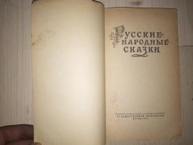 УССКИЕ НАРОДНЫЕ СКАЗКИ（俄罗斯民间故事）