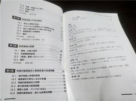 日本原版日文  国际经济学入门1 国际贸易编 伊藤隆敏 田中勇人 日本经济新闻社 大32开软精装