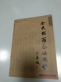 全民書寫基礎教程