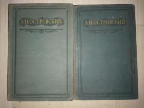 А.Н.ОСТРОВСКИЙ ПОЛНОЕ СОБРАНИЕ СОЧИНЕНИЙ ТОМ （IV）(VI)