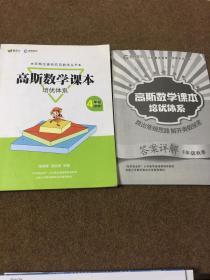 高斯数学，培优体系。4年级，秋季