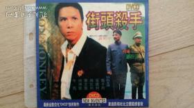 VCD   单碟      街头杀手