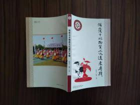 铁岭市非物质文化遗产专辑（铁岭文史资料第二十七辑）