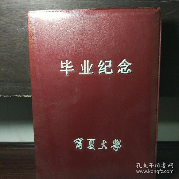 【本】宁夏大学毕业纪念册 - 空白册