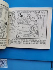 连环画集体主义的英雄邱少云。正版连环画1971年一版