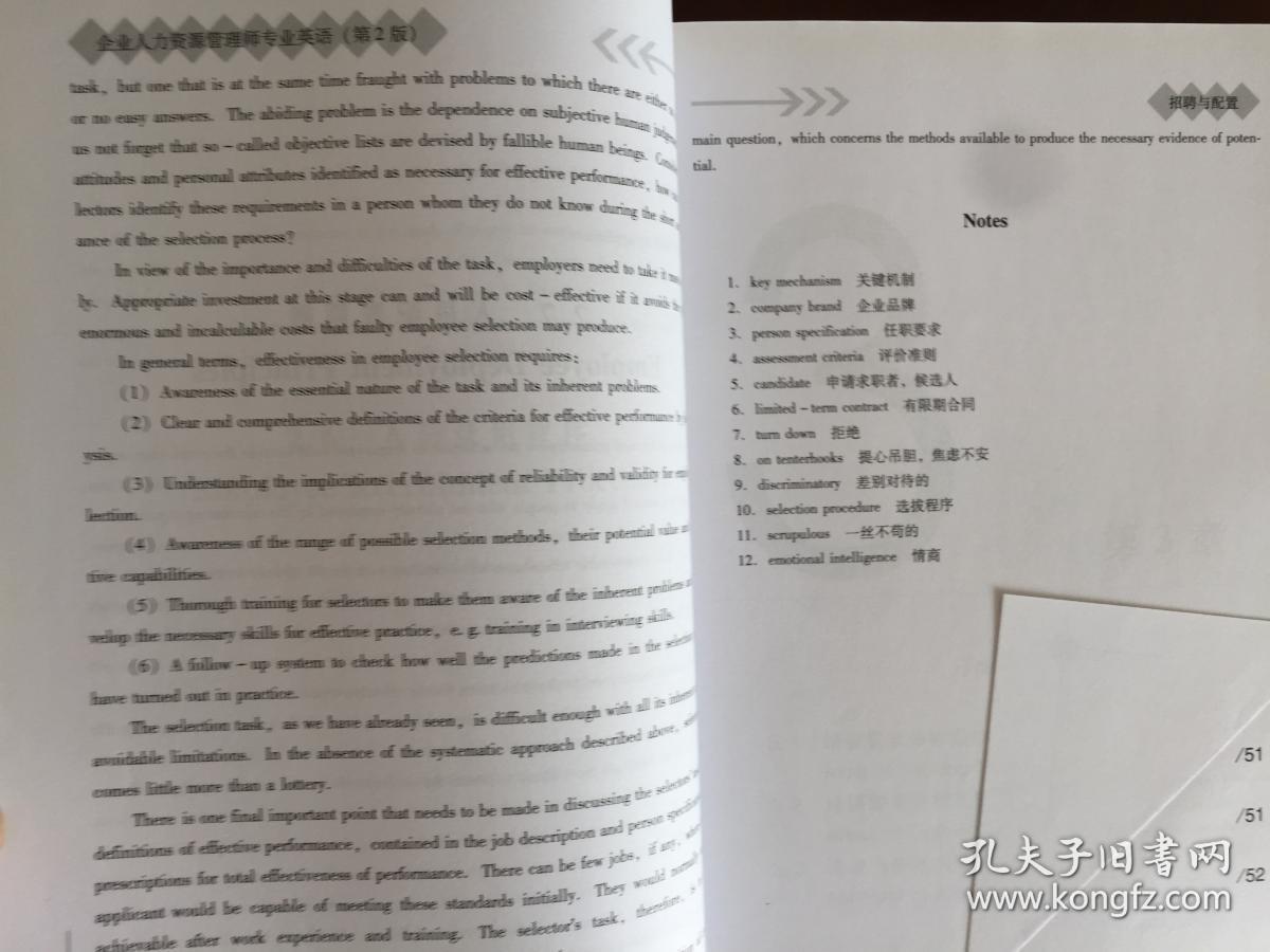 企业人力资源管理师专业英语（第2版）