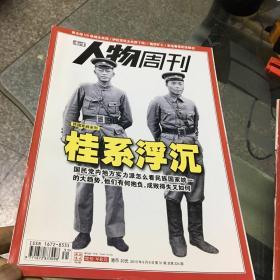 人物周刊2010/31