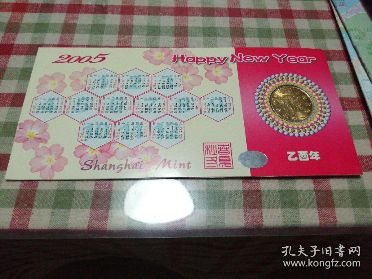 上海造币厂2005年纪念币