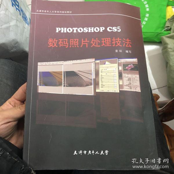 photoshop cs5 数码照片处理技法