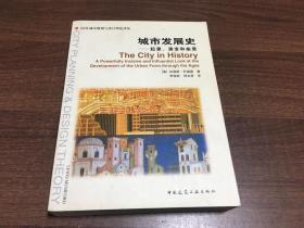 城市发展史：起源、演变和前景