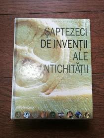 ȘAPTEZECI DE INVENȚII ALE ANTICHITĂȚII（Cu 554 ilustratii,484 color) 罗马尼亚文原版 《七十个伟大的古代发明》 图文丰富 精装大16开