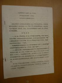 四肢骨骨折病人的指（趾）甲变化（16K单面油印）