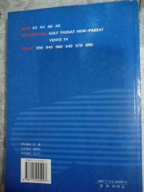 1990～2001年款奥迪/大众/富豪轿车快修手册