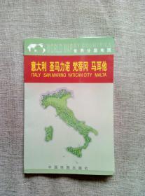 世界分国地图：意大利 圣马力诺 梵蒂冈 马耳他