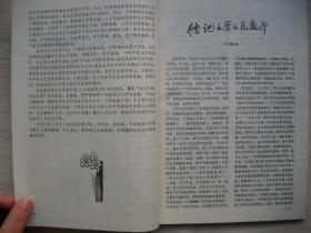 《名人传记》1985年第一期创刊号