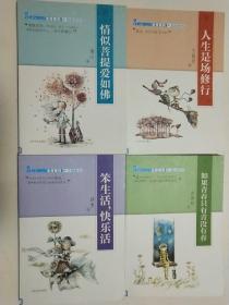 生存密码-情似菩提爱如佛  笨生活快乐活  人生是场修行如果青春只有青没有春共4本总定价104元