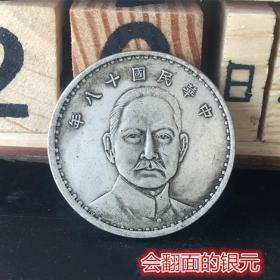 S899银元银币收藏中华民国十八年帆船银元