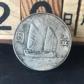 S900银元银币收藏中华民国二十三年帆船银元