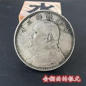 S912银元银币收藏袁大头银元中华民国三年银元可过鉴定器
