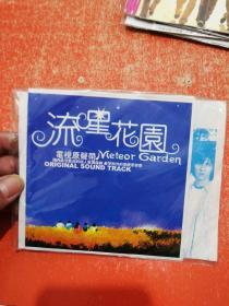 流星花园 电视原声带（CD）