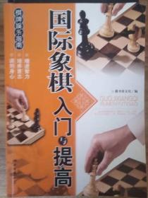 棋牌娱乐指南：国际象棋入门与提高