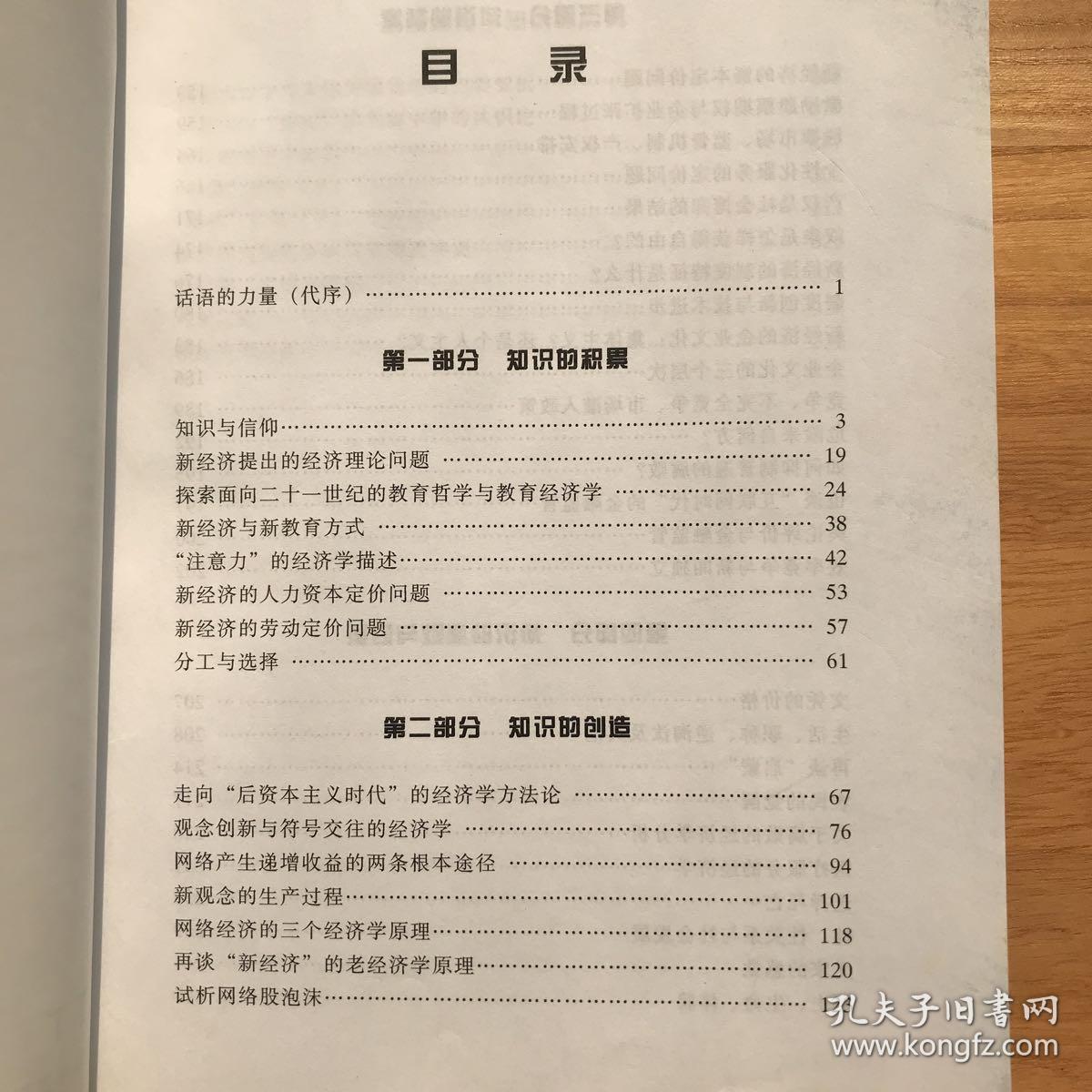 汪丁丁著《记住未来：经济学家的知识社会学》