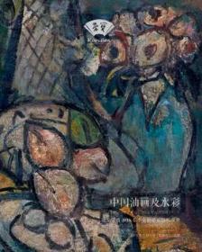 北京荣宝2016春季文物艺术品拍卖会     中国油画及水彩     拍卖图录