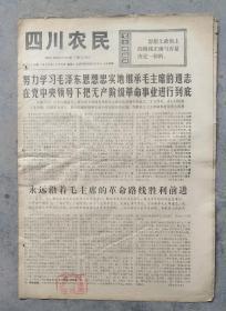 1976年10月5日   永远沿着毛主席的革命路线胜利前进