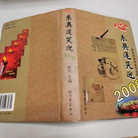 心系奥运笑迎2008：迎奥运获奖诗词书画作品集