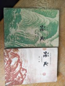 全日制十年制学校高中课本：语文 第二册、第四册，两本合售