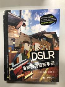 DSLR全新数码摄影手册