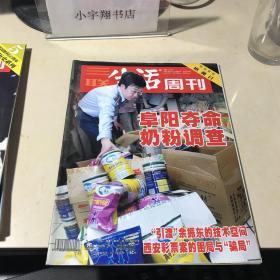 三联生活周刊 2004年18-19期合刊 总286期