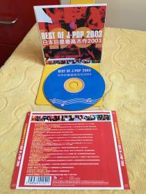 CD 日本巨星最高杰作精选2003