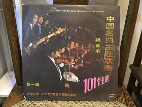 轻音乐（中国名曲主题联奏）101个主题