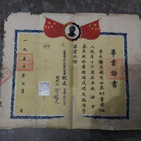 1950年山东省立济南三中毕业证