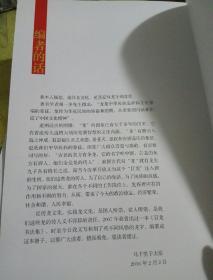 马千里书龙刻龙集