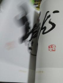 马千里书龙刻龙集