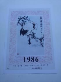 年画缩样 1986  卡片 9