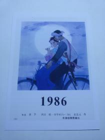 年画缩样 1986  卡片 16