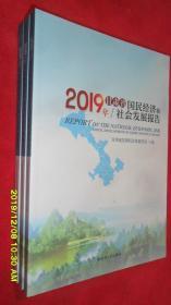 2019年甘肃省国民经济和社会发展报告