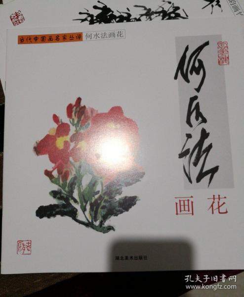 何水法画花