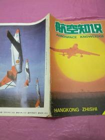 航空知识1990.4