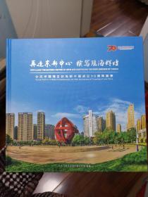 合肥市瑶海区纪念新中国成立70周年画册