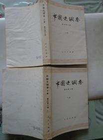 中国史纲要 上下册 1983年版 本书是高等学校文科中国通史教材，共十一章，从原始社会到旧民主主义革命。