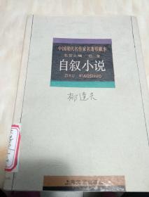 自叙小说