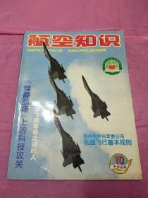 航空知识2000.10