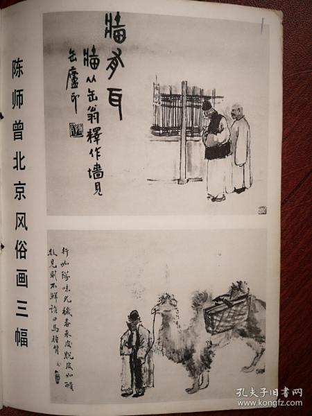 彩版美术插页，唐代 周昉《调琴啜茗图》，龚产兴文章《陈师曾的《北京风俗画》，附陈师曾画作三幅，（单张）