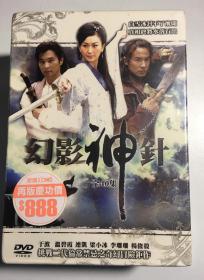 幻影神针  于波  杨俊毅   温碧霞 梁小冰  连凯 连续剧 dvd 电视剧 10碟 d9 未拆封